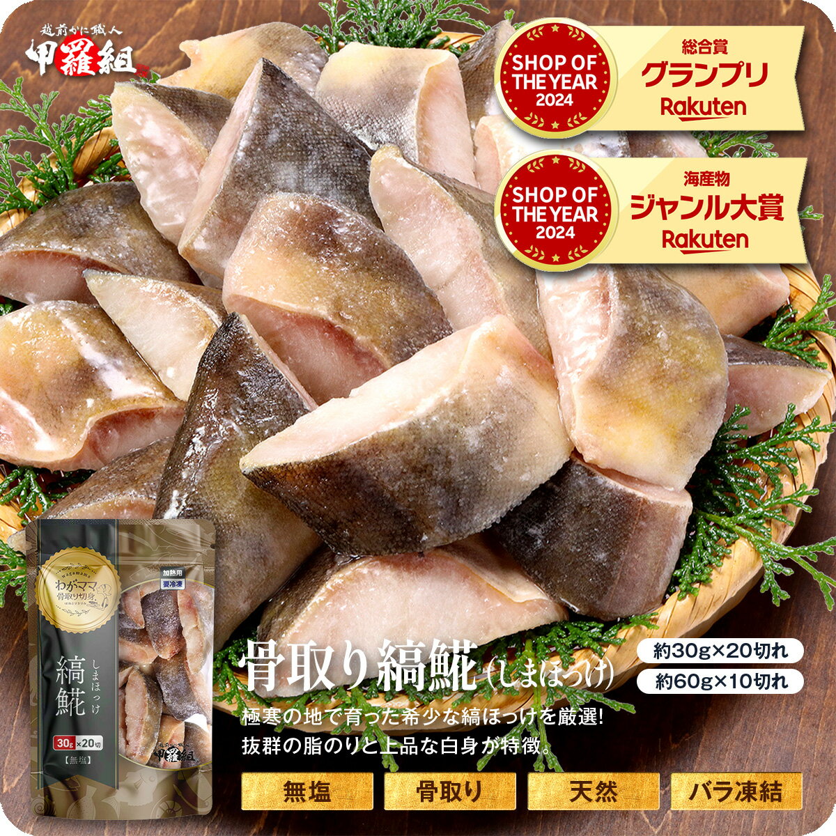 送料無料2,499円！更に2個で600円OFF！3個で1,200円OFF！4個で2,000円OFF！無塩 骨取り 縞ほっけ 切身 サイズが選べる！⇒30g×20切れ or 60g×10切れ ほっけ ホッケ 切り身 【わがママ骨取り切身】弁当 朝食 冷凍食品