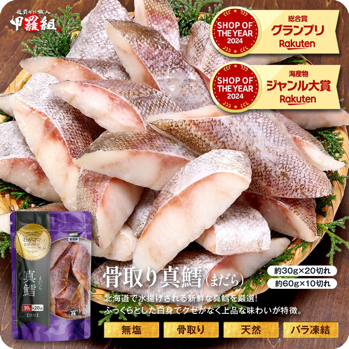 送料無料2,499円！更に2個で600円OFF！3個で1,200円OFF！4個で2,000円OFF！【30g×20切のみ入荷次第発送】無塩 骨取り 真だら 切身 真鱈 マダラ タラ たら 切り身【わがママ骨取り切身】弁当 朝食 冷凍食品