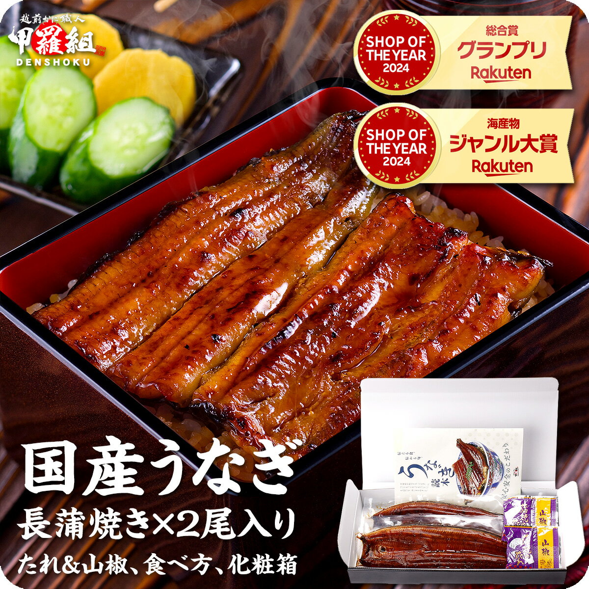 値上げ前に★父の日カード無料！送料無料3,999円！ギフト プレゼント 国産うなぎ蒲焼き2尾セットギフト化粧箱入りタレ＆山椒・食べ方の説明書同封