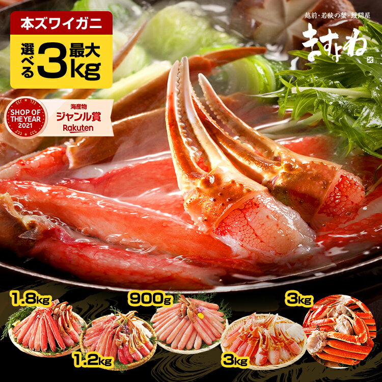 早割P5倍 父の日 ギフト プレゼント＼6,000円OFFクーポンで8,999円～送料無料 選べる カニ 福袋 最大3kg 【楽天総合1位】選べるメガ盛元祖カット済生ずわい蟹or生棒ポーションor爪爪下肩肉3kg かに むき身 ズワイガニ 鍋 カニしゃぶ 手土産 母の日 父の日ギフト人気商品