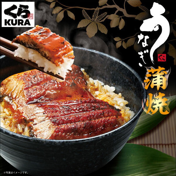 【楽天スーパーSALE】【25％OFF】うなぎの蒲焼 18食セット くら寿司 無添加 送料無料 うな丼 カット 蒲焼 小分け 肉厚 山椒 うなぎのタレ 炭火焼 ウナギ 鰻 うなぎ ギフト プレゼント 土用の丑の日 グルメ 魚介