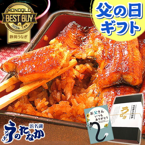 ＼早い者勝ち★100円クーポン／ 父の日 遅れてごめんね うなぎ 国産 蒲焼き ギフト 食べ物 送料無料 鰻 プレゼント お祝い 食品 グルメ 人気 クーポン 内祝い 誕生日 お中元 御中元 夏ギフト 最強配送 ご褒美 蒲焼き2枚〜6枚 【静岡産 通常 AAA 化粧箱】PON-2 [1〜6人前]