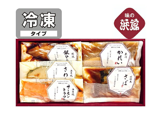 中元 お中元 レンジで簡単調理！ 「焼魚・煮魚詰合せ YNR-36A」 魚 さかな 焼魚 煮魚 ギフト お取り寄せグルメ 西京漬け 西京漬 さわら かれい カレイ さば ひらす シャケ 鮭 贈り物 贈答 漬け魚 漬魚 レンジ調理
