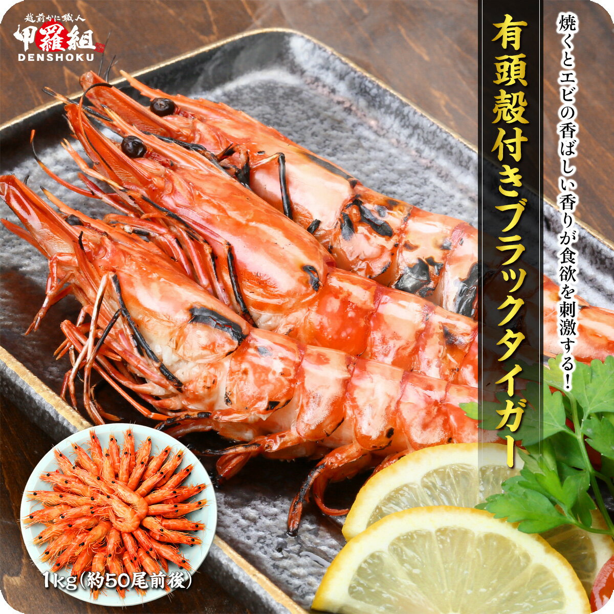 お助け下さい！【賞味期限間近のため★見切り品セール1300円OFF！】 ボイル済み 有頭殻付きブラックタイガー　たっぷり1kg（約50尾前後）　エビ　海老　えび　BBQ　バーベキュー　業務用【賞味期限：2025/07/01】