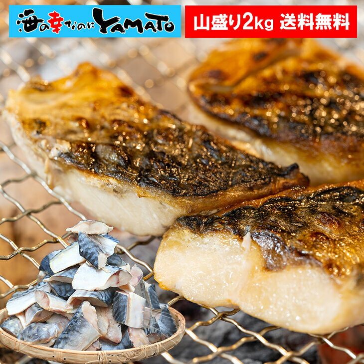 【クーポン利用で50％OFF】【無塩・無添加】骨取りサバ山盛り1.5～2kg “切身” ノルウェー産 イギリス産 さば サバ 鯖 魚 サバサンド 骨とり 骨取り