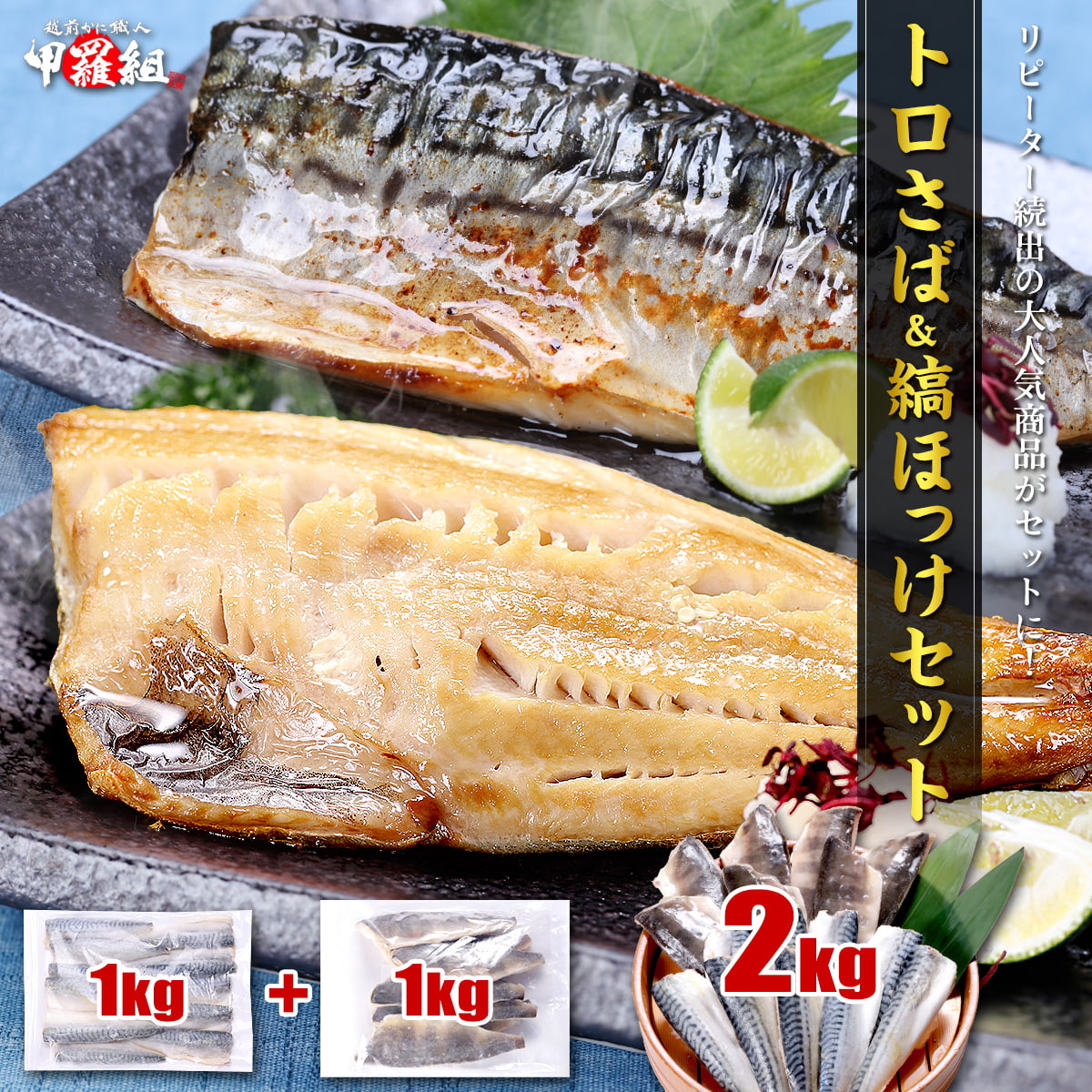 訳あり 【 無塩 骨取り トロさば フィーレ 】＆【 無塩 骨取り 縞ほっけ フィーレ 】セット 合計2kg（各1kg） 縞ホッケ ホッケ とろさば とろサバ 鯖 切身 お弁当 おかず 時短 タイパ 便利 詰め合わせ 冷凍食品