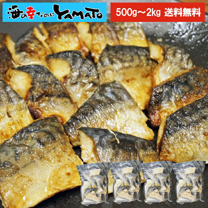 【切り身・フィーレが選べる】”骨取り”国産サバ　500g～2kg 【無塩・無添加】取り出し便利な個別冷凍 さば 鯖 魚 サバサンド 骨とり 骨取り お歳暮