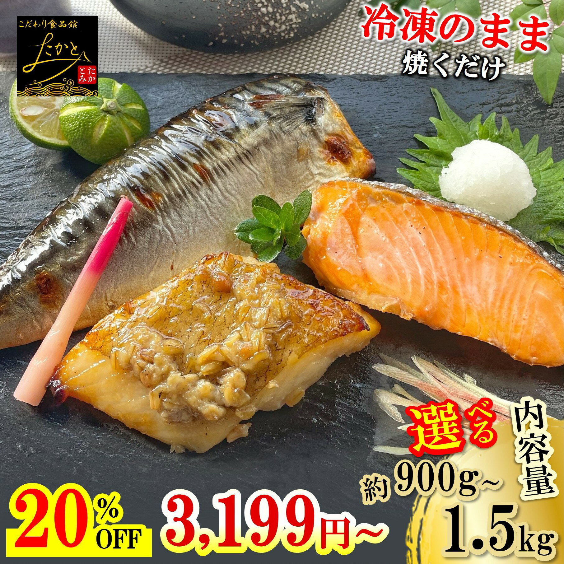 ＼20％OFFクーポンで3,199円〜！2個買うと2個目半額！／ 漬け魚 焼き魚 セット 計9切/計15切 3種入り 送料無料 魚 詰め合わせ 福袋 魚セット 人気 焼魚 味噌漬け 惣菜 加工品 漬魚 焼くだけ 調理 簡単 しゃけ 鮭 切り身 冷凍 さば 鯖 カレイ おかず お弁当 食品