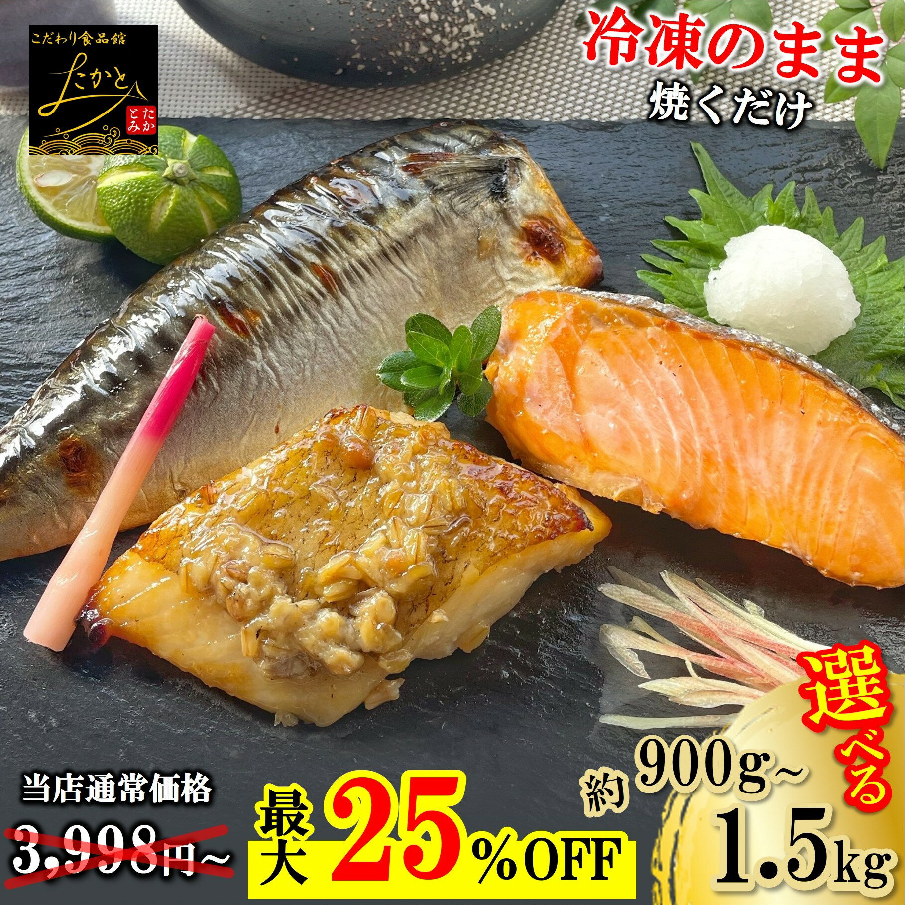 【最大25％OFFの9切入り 3,998円⇒2,999円〜！2点まとめ買いでさらに10％OFF】 漬け魚 焼き魚 食べ比べ セット 計9切/計15切 3種入り 送料無料 魚 詰め合わせ 福袋 魚セット 人気 焼魚 味噌漬け 惣菜 加工品 漬魚 焼くだけ しゃけ 鮭 切り身 冷凍 さば 鯖 おかず お弁当 食品